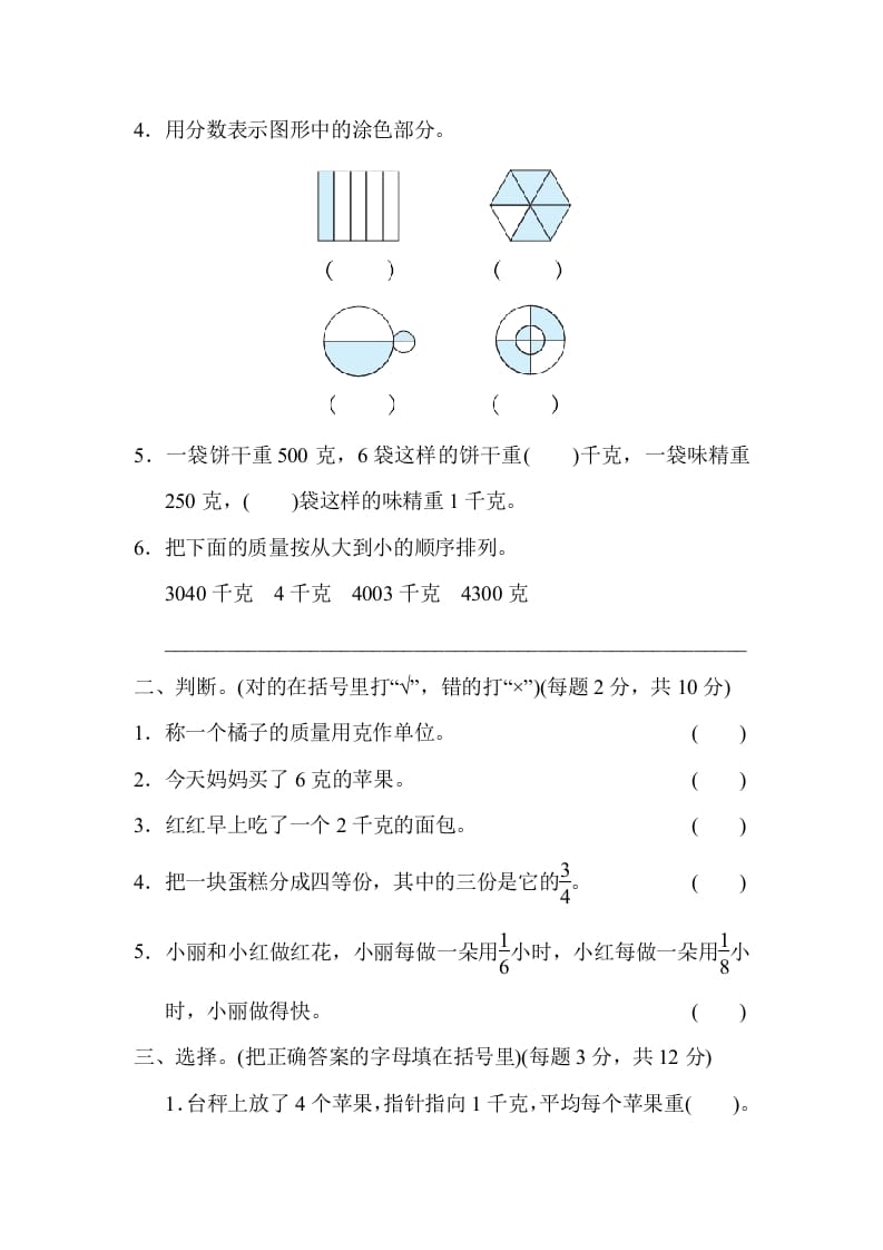 图片[2]-三年级数学上册专项复习卷4（苏教版）-知识笔记