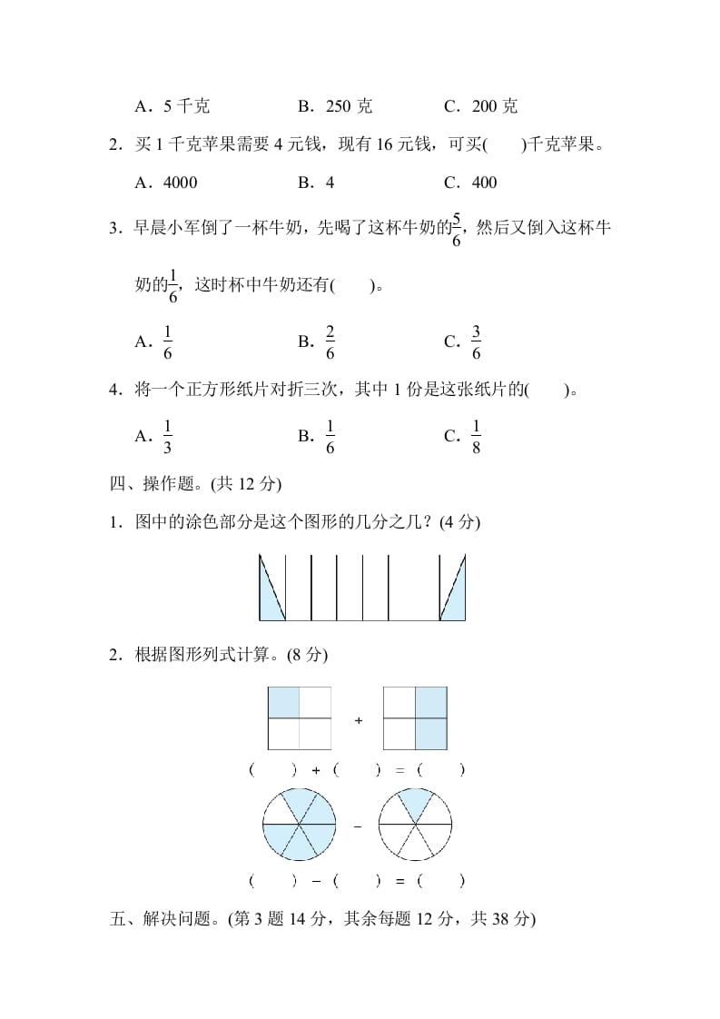 图片[3]-三年级数学上册专项复习卷4（苏教版）-知识笔记