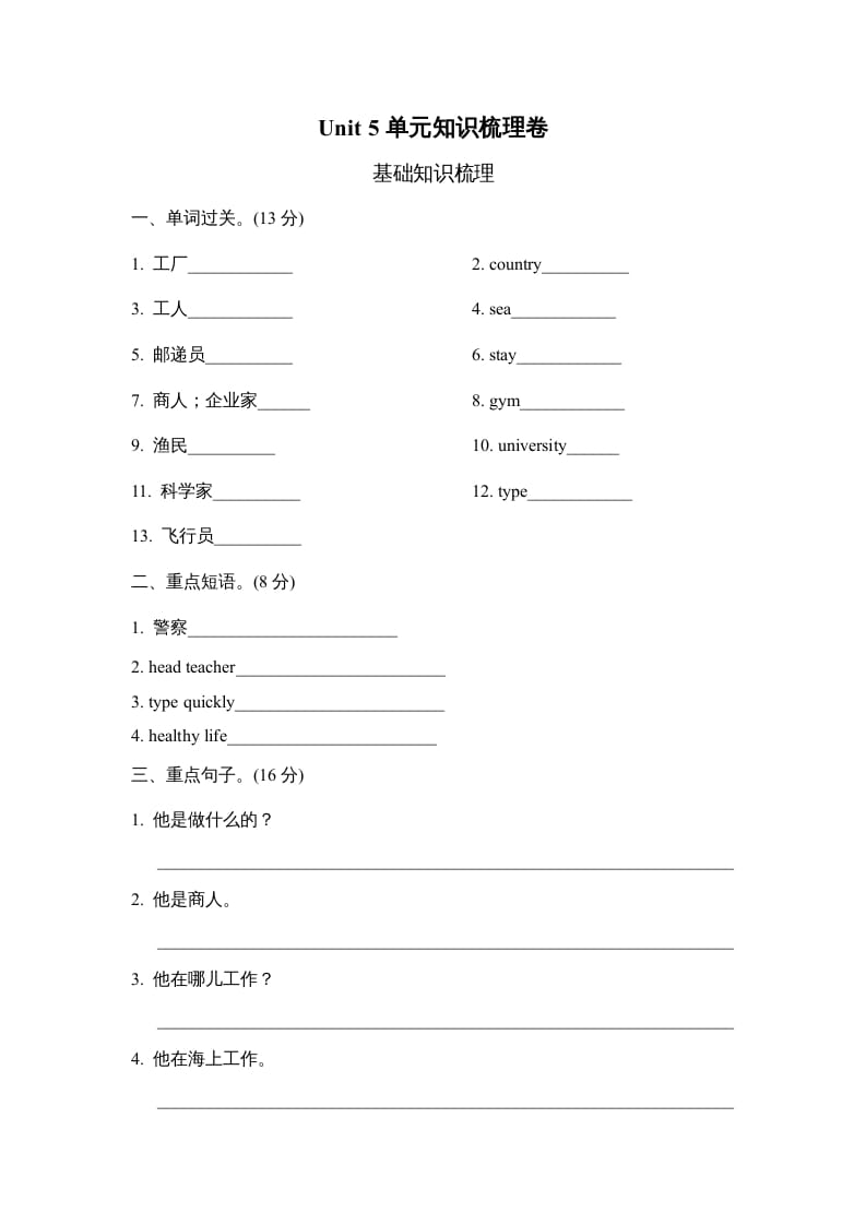 六年级英语上册Unit5单元知识梳理卷（人教版PEP）-知识笔记