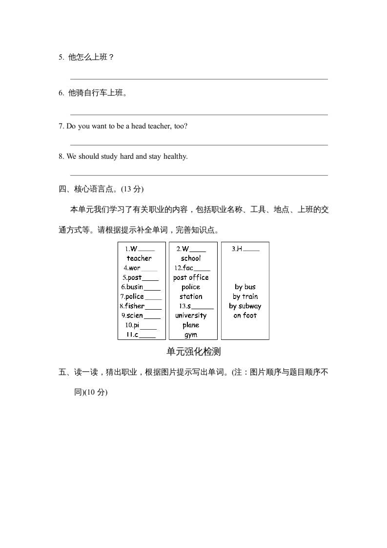 图片[2]-六年级英语上册Unit5单元知识梳理卷（人教版PEP）-知识笔记