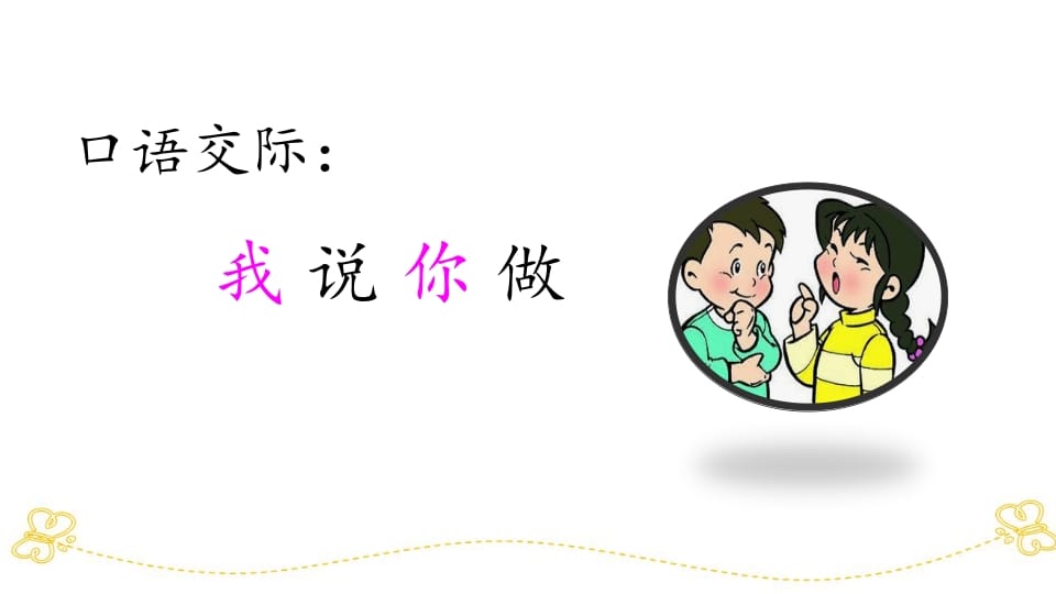 图片[3]-一年级语文上册口语交际专项复习（部编版）-知识笔记