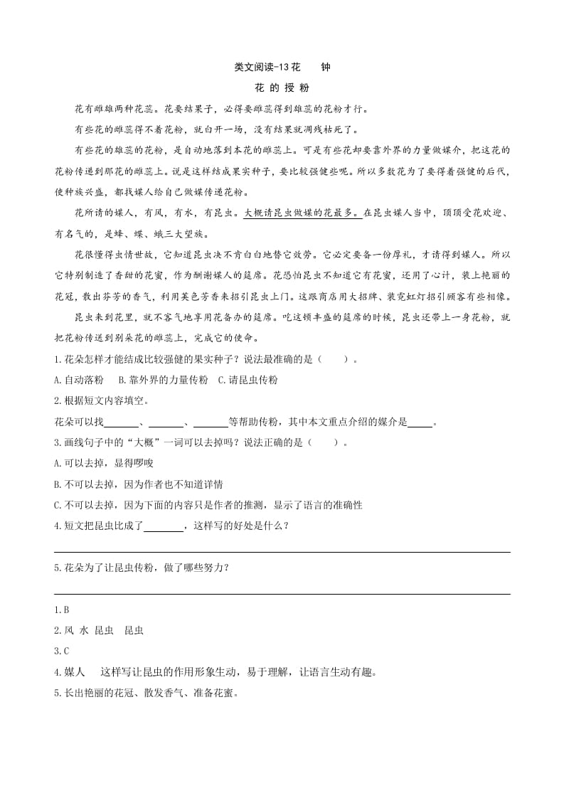 三年级语文下册类文阅读-13花钟-知识笔记