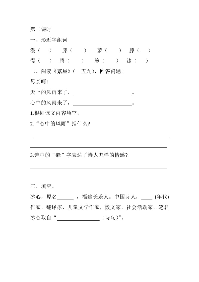 图片[2]-四年级语文下册9短诗三首课时练-知识笔记