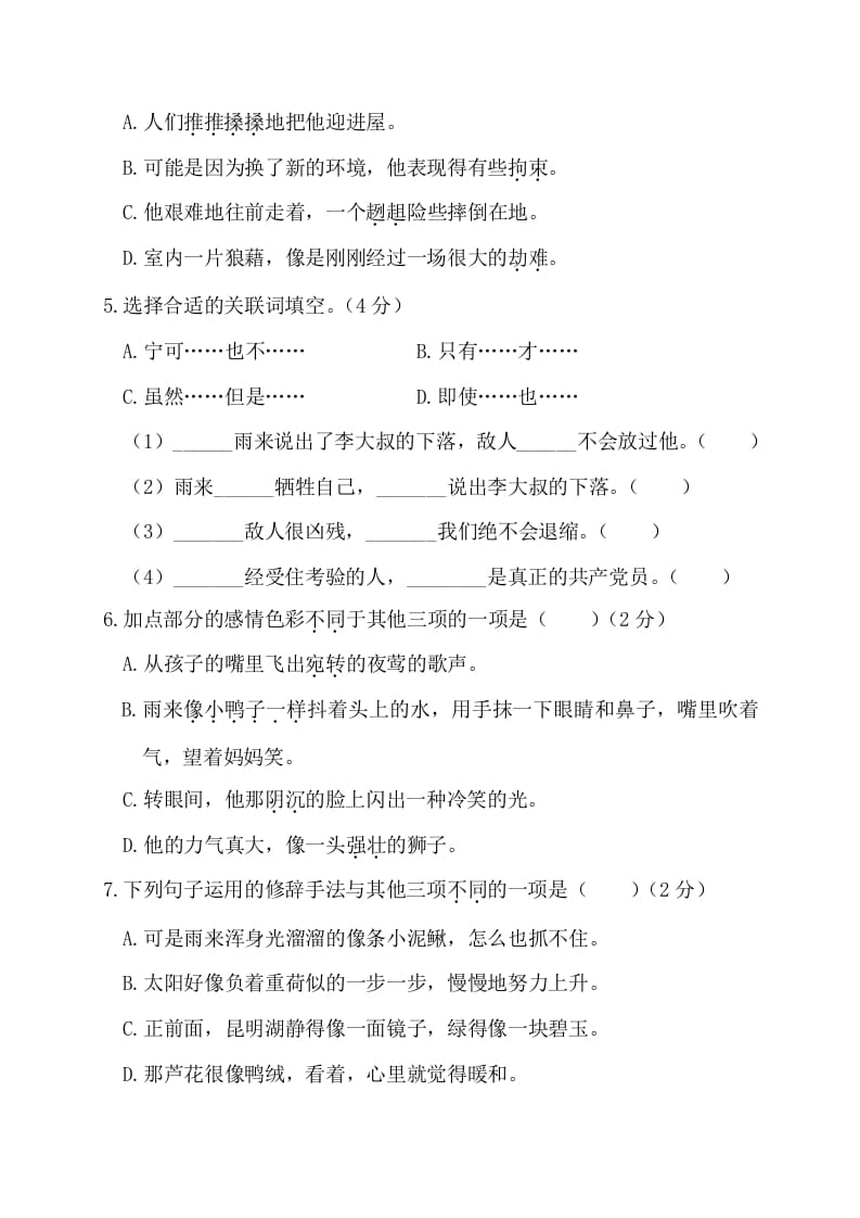 图片[2]-四年级语文下册第三阶段月考卷-知识笔记