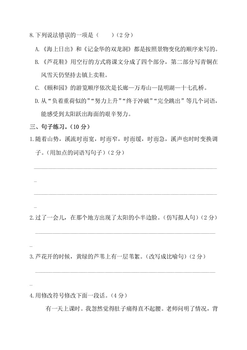 图片[3]-四年级语文下册第三阶段月考卷-知识笔记