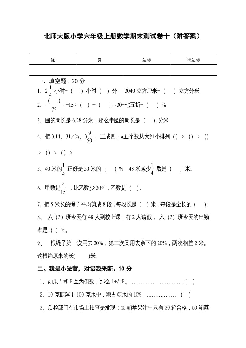 六年级数学上册期末试卷（北师大版）-知识笔记