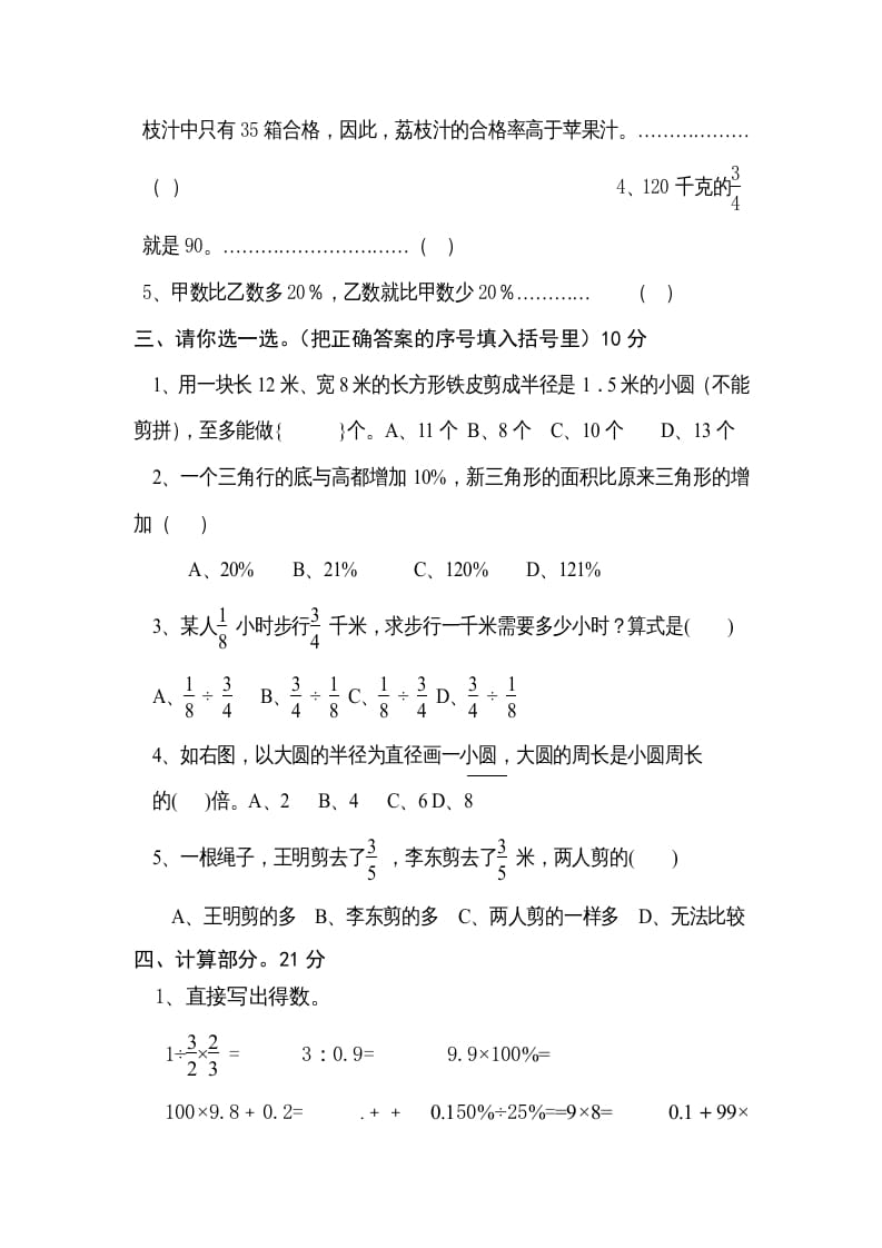 图片[2]-六年级数学上册期末试卷（北师大版）-知识笔记