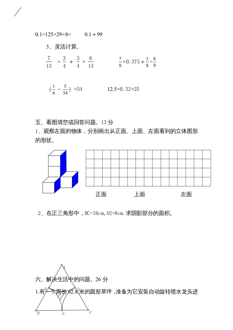 图片[3]-六年级数学上册期末试卷（北师大版）-知识笔记