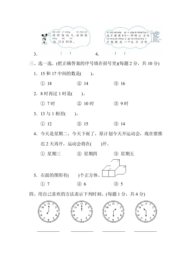 图片[2]-一年级数学上册沈阳市名校期末测试卷(北师大版)-知识笔记