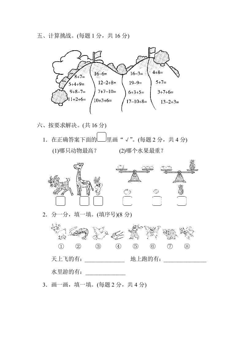 图片[3]-一年级数学上册沈阳市名校期末测试卷(北师大版)-知识笔记