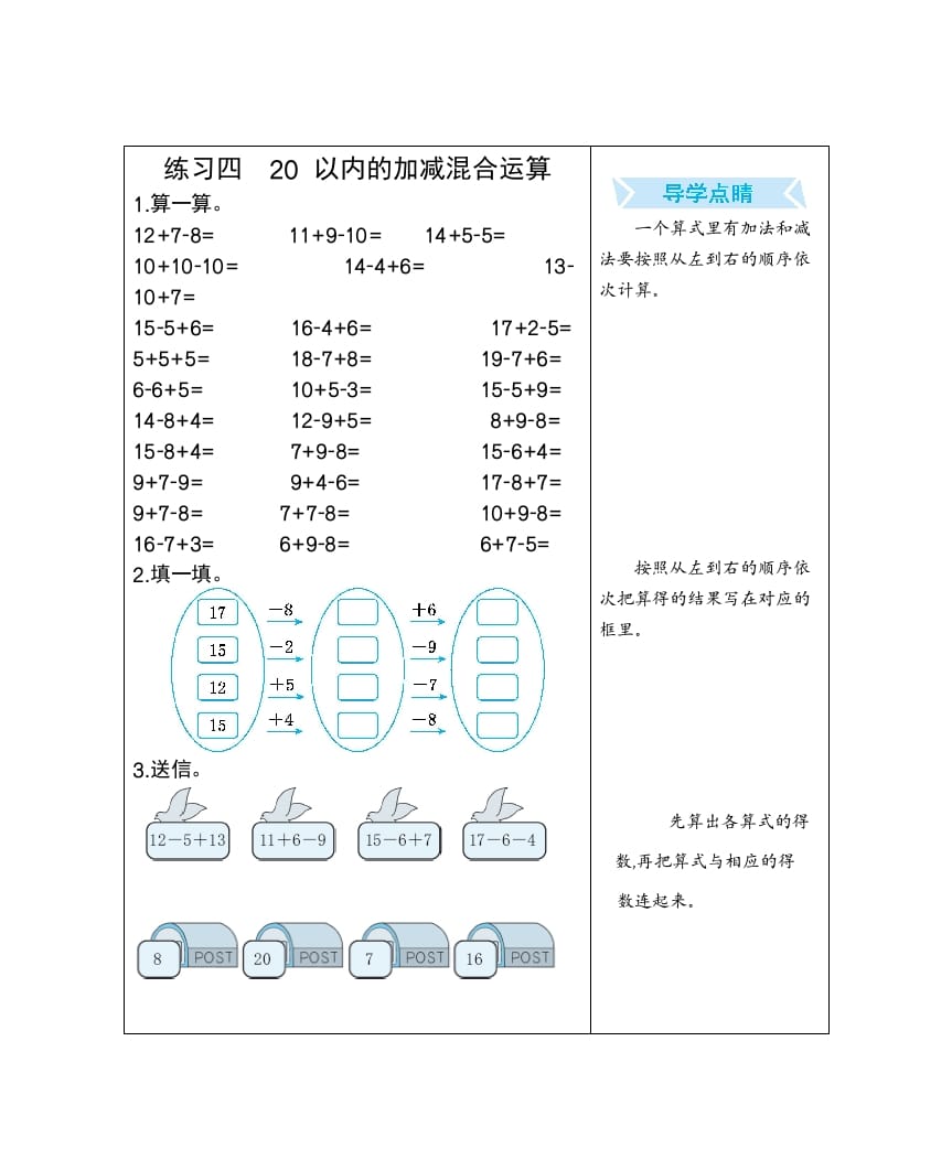 一年级数学下册练习四20以内的加减混合运算-知识笔记