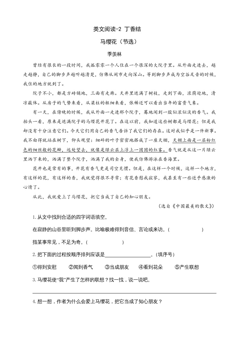 六年级语文上册类文阅读2丁香结（2）（部编版）-知识笔记