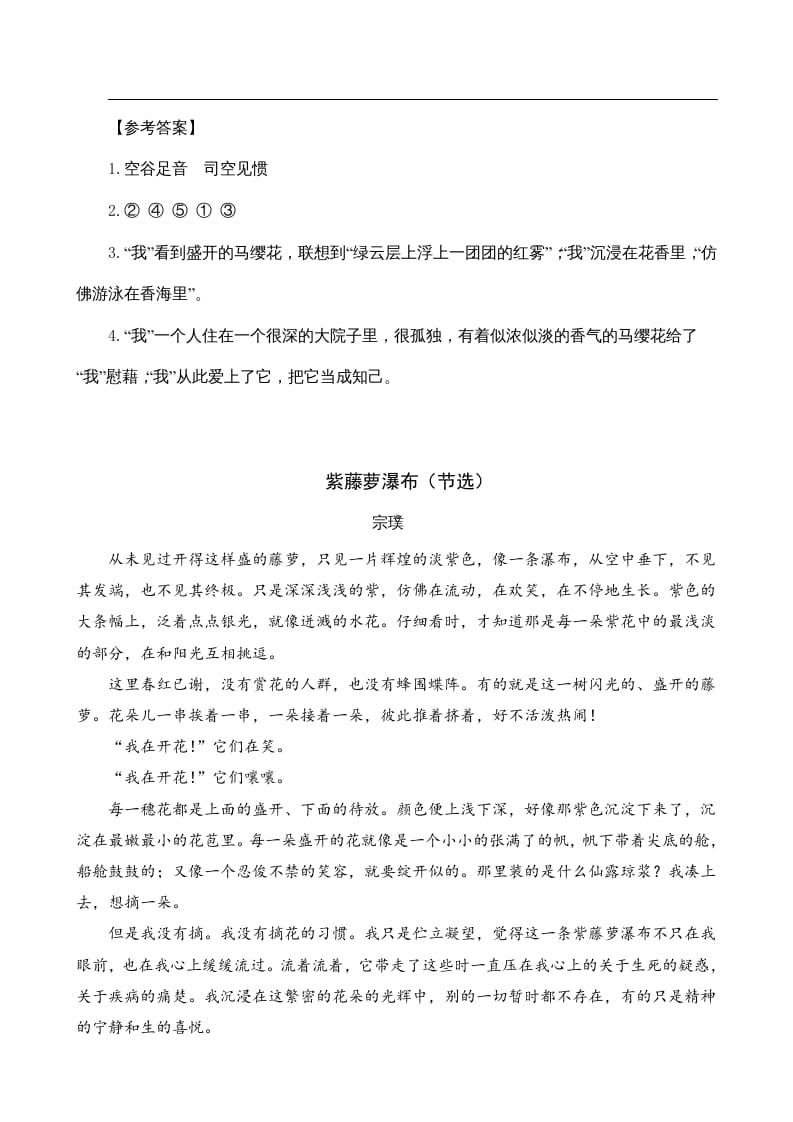 图片[2]-六年级语文上册类文阅读2丁香结（2）（部编版）-知识笔记