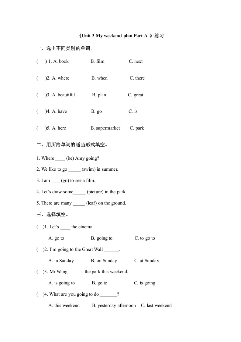 六年级英语上册Unit3myweekendplanpartA人教（PEP)（秋）（人教版PEP）-知识笔记