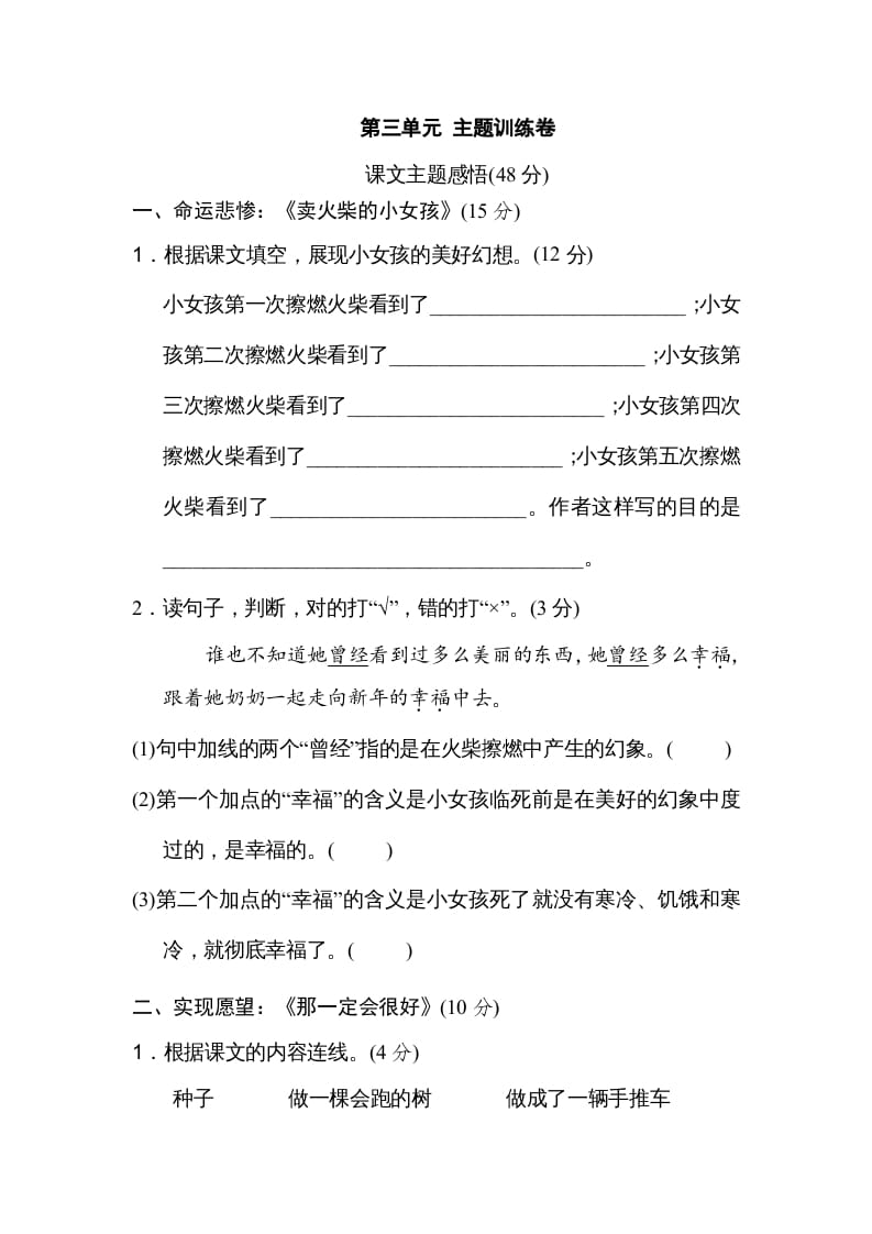 三年级语文上册第三单元主题训练卷（部编版）-知识笔记