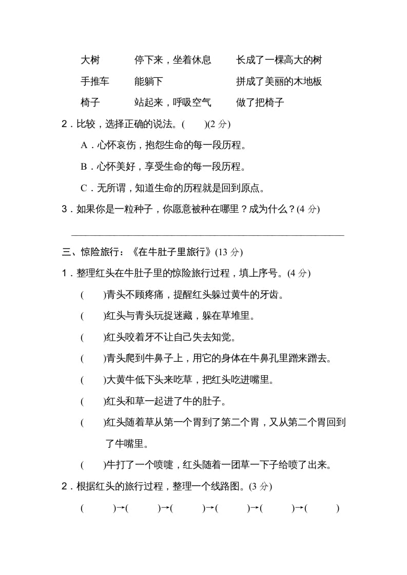 图片[2]-三年级语文上册第三单元主题训练卷（部编版）-知识笔记