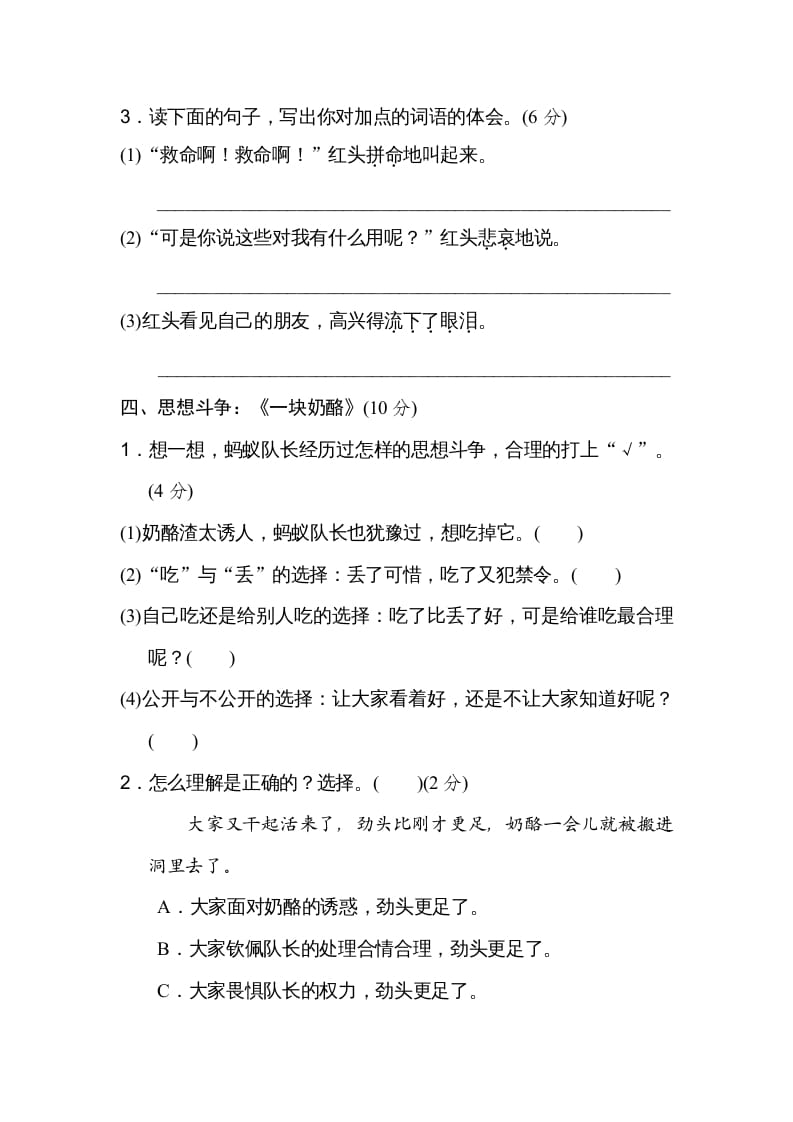 图片[3]-三年级语文上册第三单元主题训练卷（部编版）-知识笔记