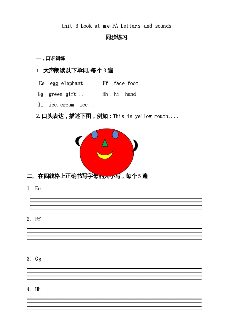 三年级英语上册Unit3LookatmePALettersandsounds练习（人教PEP）-知识笔记