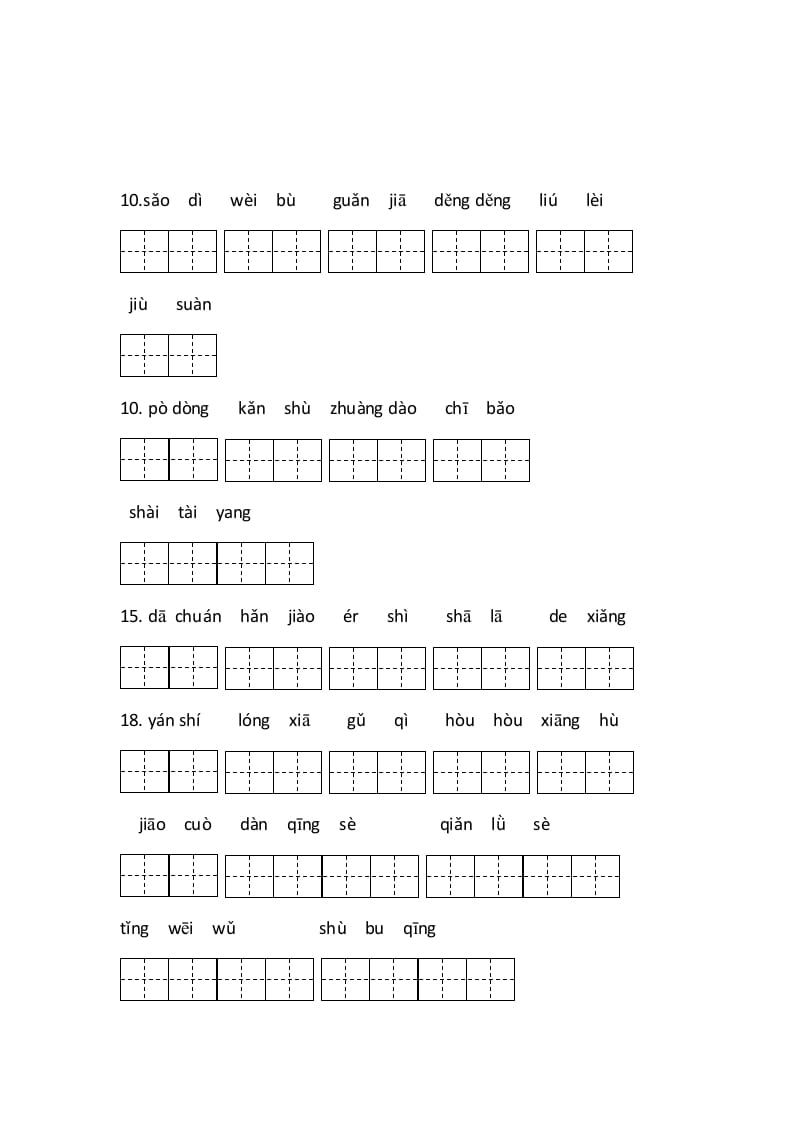 图片[2]-三年级语文上册5、看拼音写词语（4页）（部编版）-知识笔记