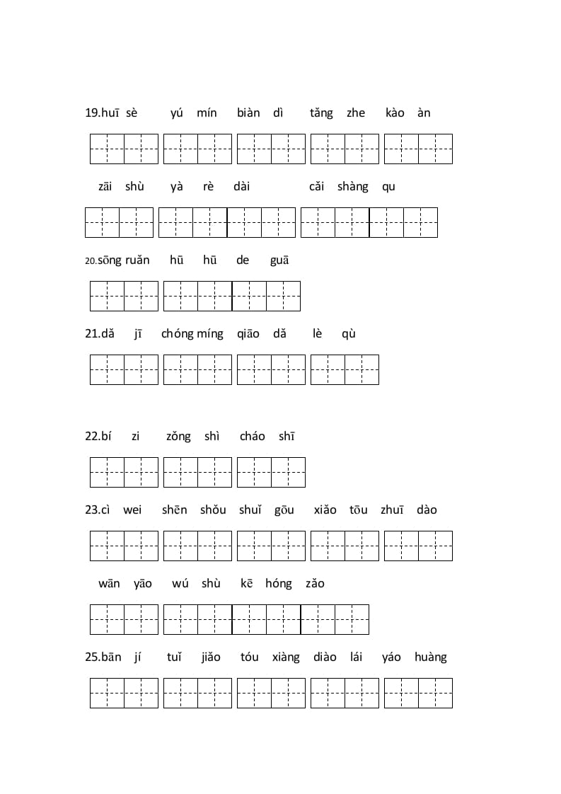 图片[3]-三年级语文上册5、看拼音写词语（4页）（部编版）-知识笔记