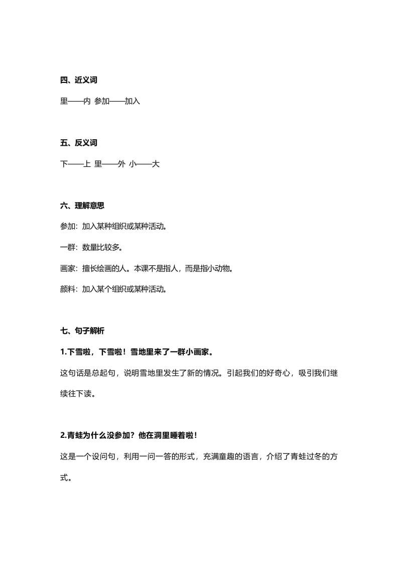 图片[2]-一年级语文上册35课文12《雪地里的小画家》知识点（部编版）-知识笔记