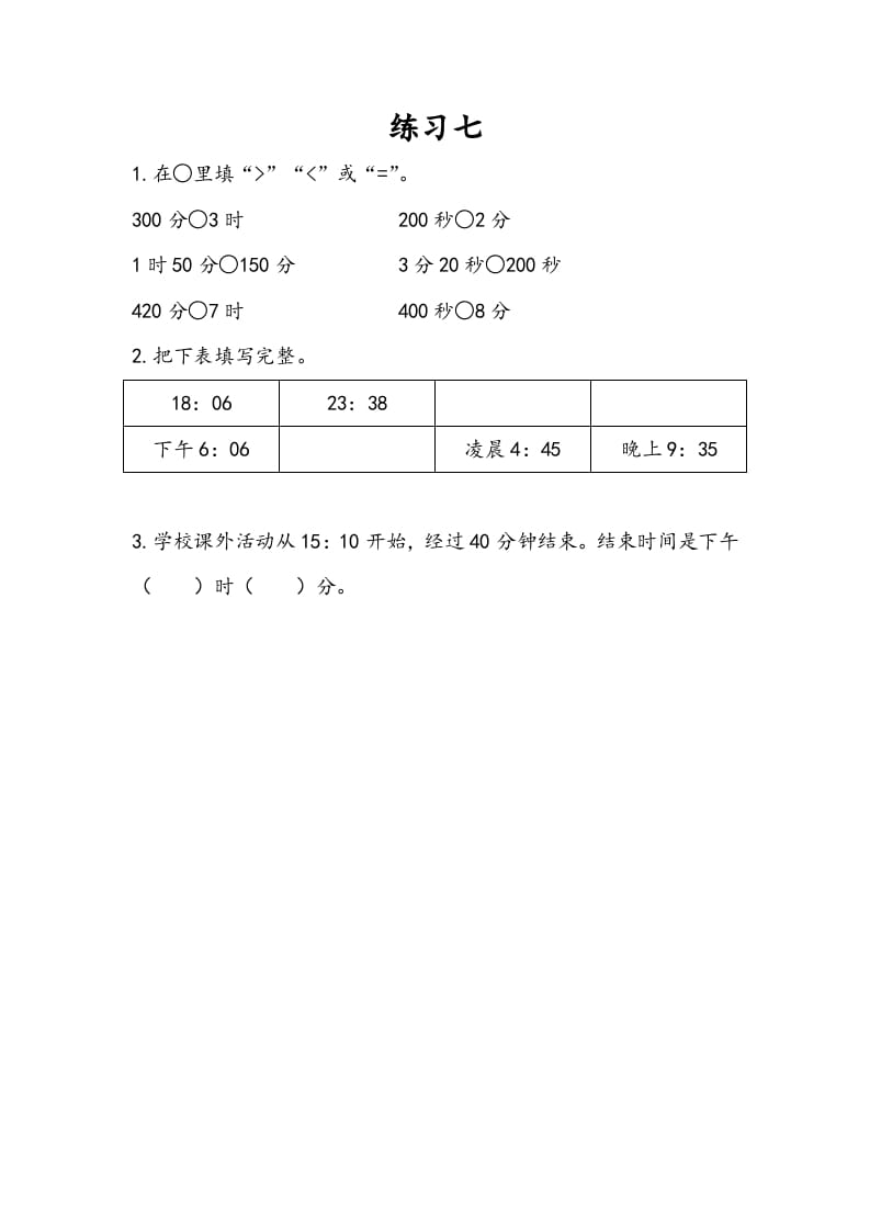 三年级数学下册5.6练习七-知识笔记