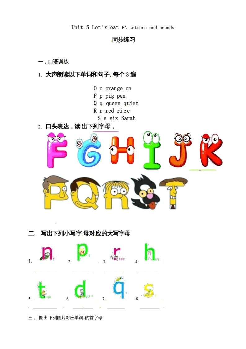 三年级英语上册Unit5Let'seatPALettersandsounds练习（人教PEP）-知识笔记