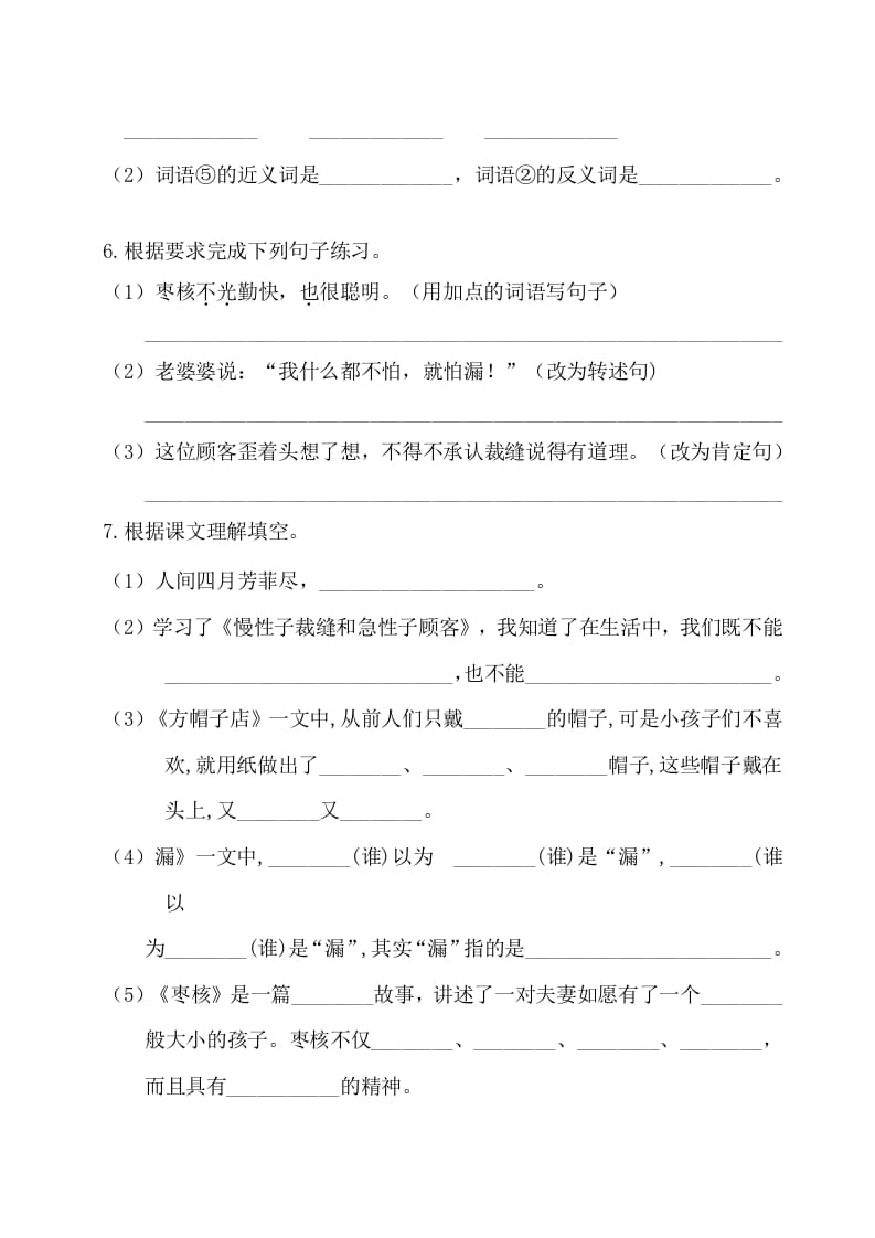 图片[2]-三年级语文下册第八单元基础知识复习检测（附答案）-知识笔记