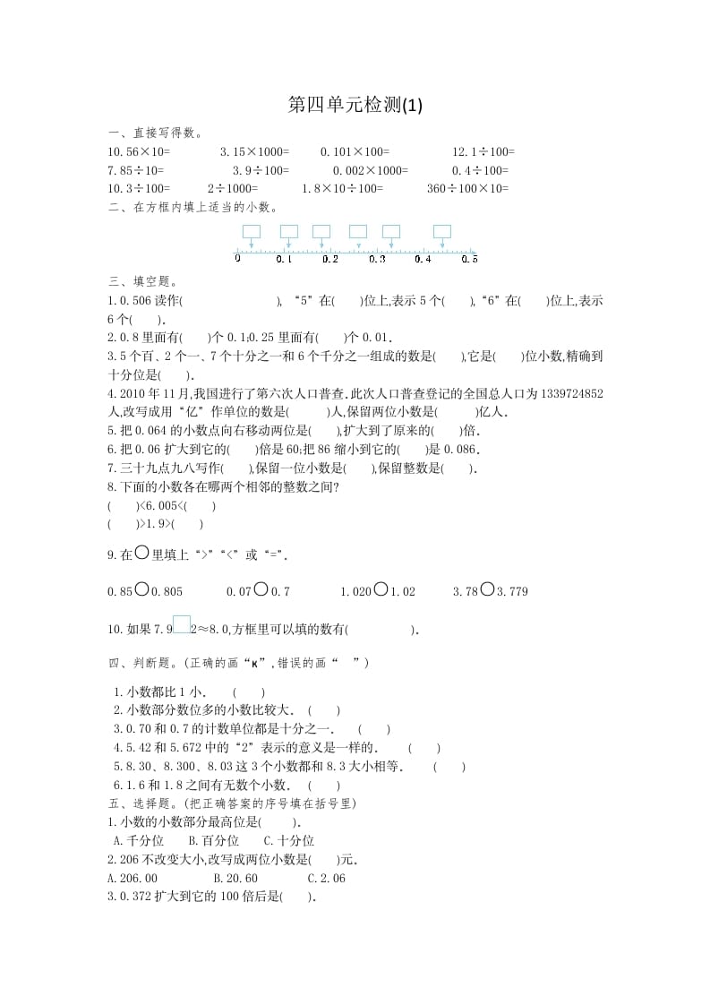 四年级数学下册第四单元检测（1）-知识笔记