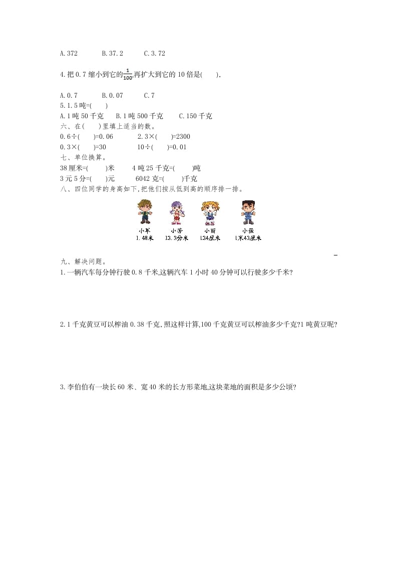 图片[2]-四年级数学下册第四单元检测（1）-知识笔记