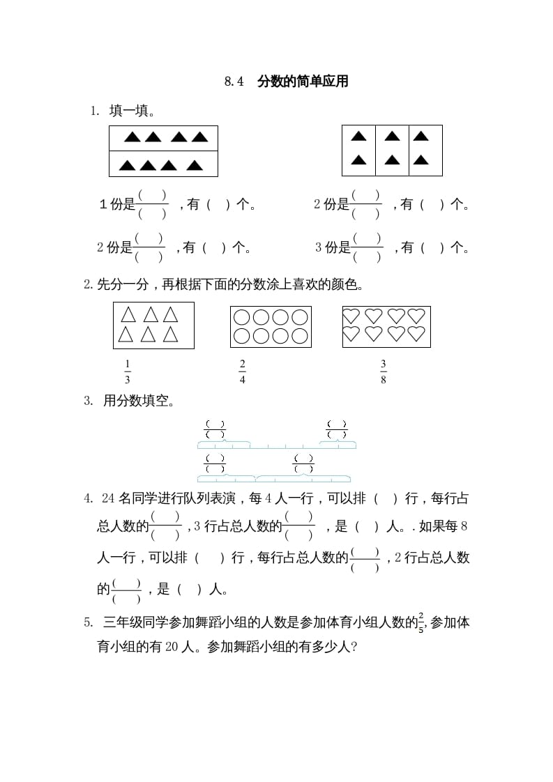 三年级数学上册8.4分数的简单应用（人教版）-知识笔记