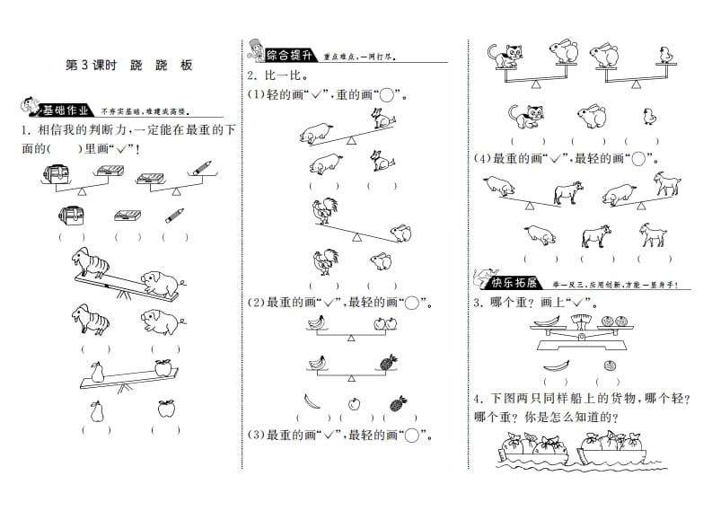 一年级数学上册2.3跷跷板·(北师大版)-知识笔记