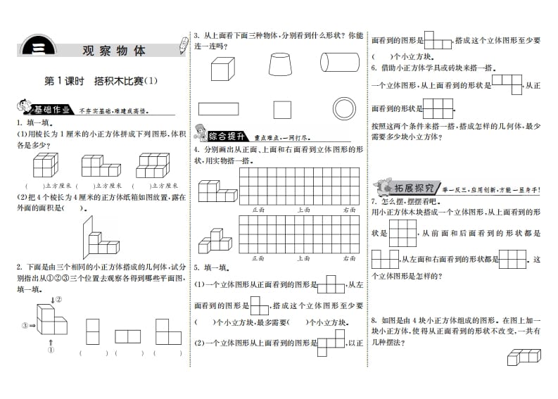 六年级数学上册3.1搭积木比赛（1）（北师大版）-知识笔记