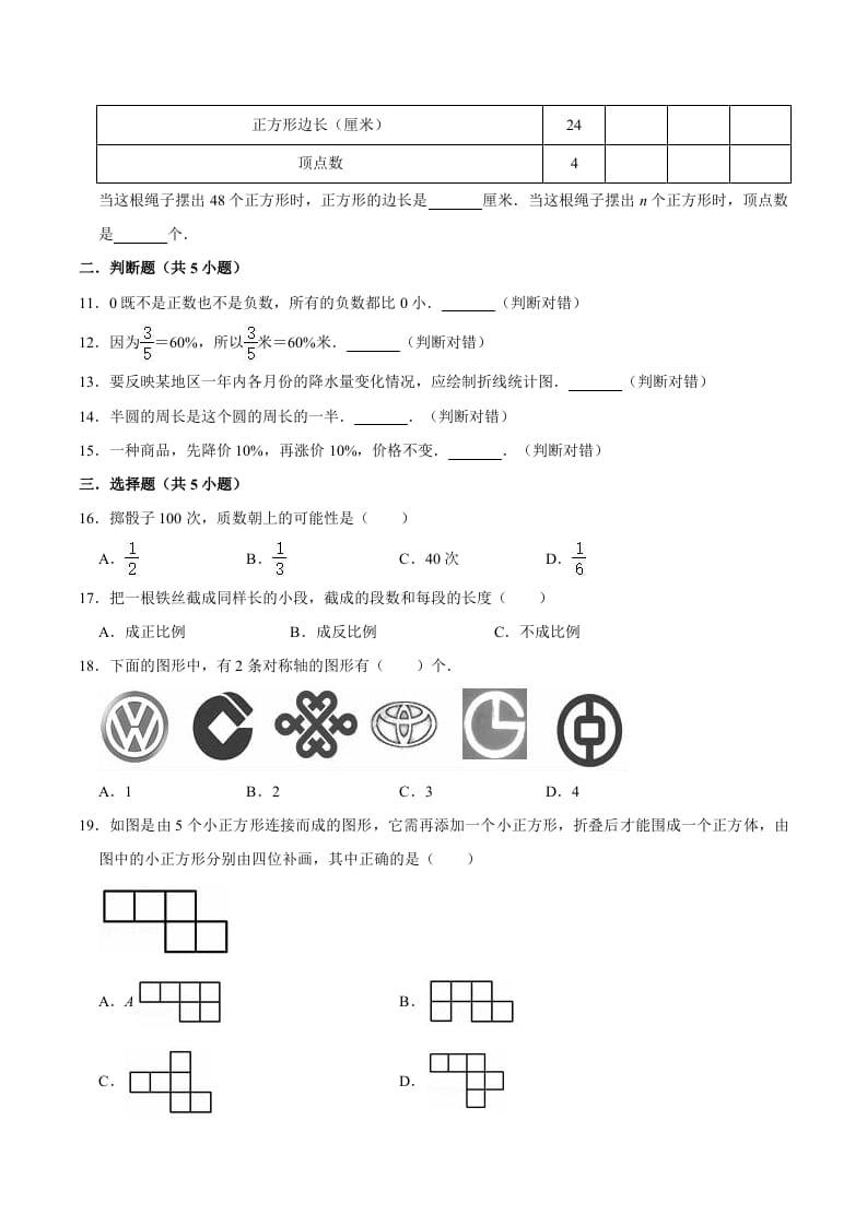 图片[2]-六年级数学下册小升初模拟试题（30）苏教版（含解析）-知识笔记