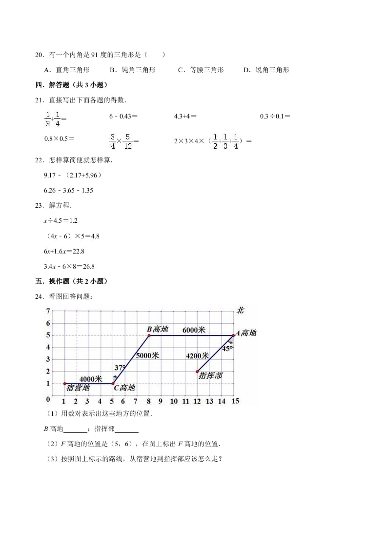 图片[3]-六年级数学下册小升初模拟试题（30）苏教版（含解析）-知识笔记