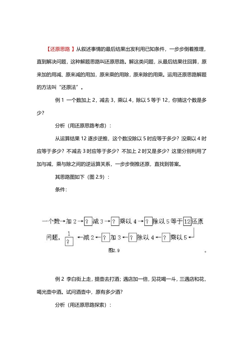 五年级数学下册4、还原思路-知识笔记