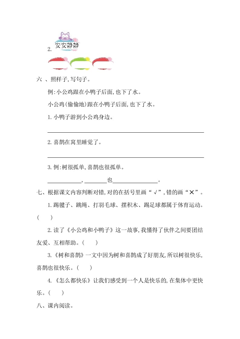 图片[2]-一年级语文下册第三单元提升练习一-知识笔记