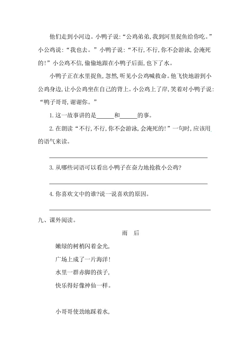 图片[3]-一年级语文下册第三单元提升练习一-知识笔记