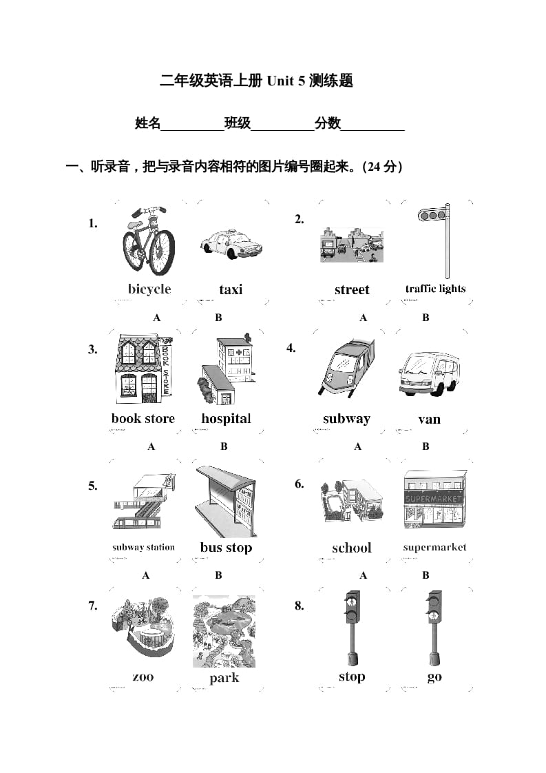 二年级英语上册Unit5测练题（人教版一起点）-知识笔记