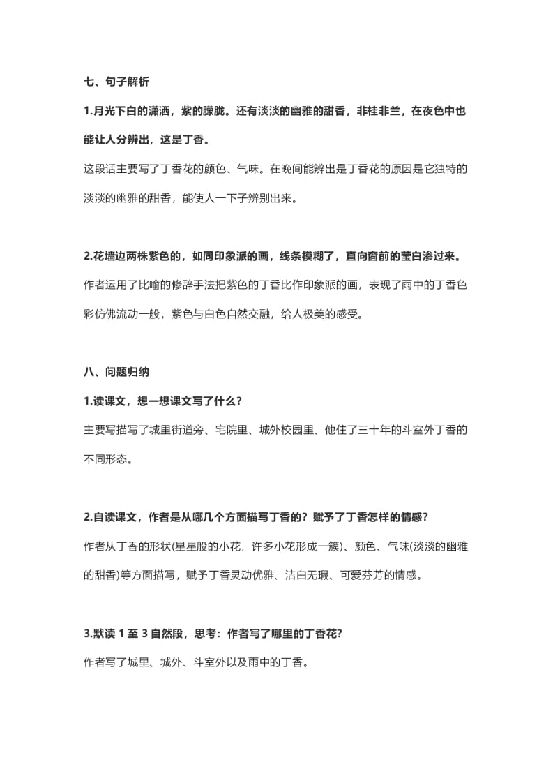 图片[3]-六年级语文上册课文第2课《丁香结》（部编版）-知识笔记
