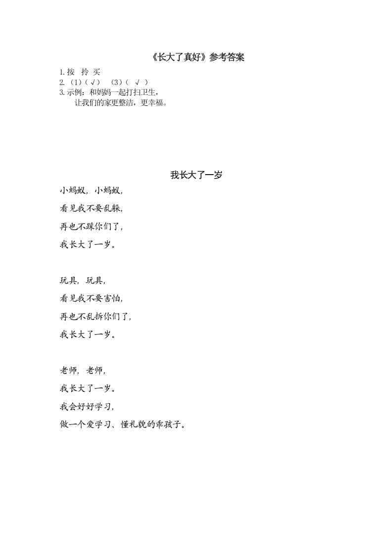 图片[2]-一年级语文上册类文阅读-10大还是小（部编版）-知识笔记