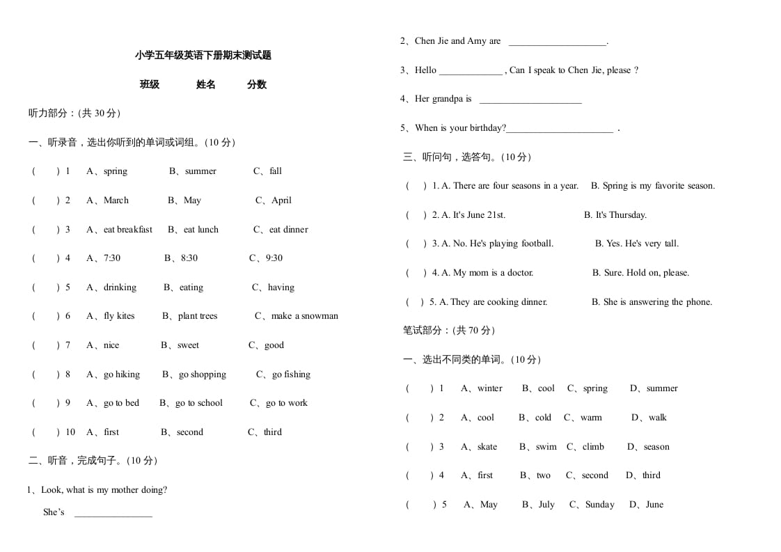 五年级数学下册PEP下学期英语期末模拟卷2（含听力与答案）-知识笔记