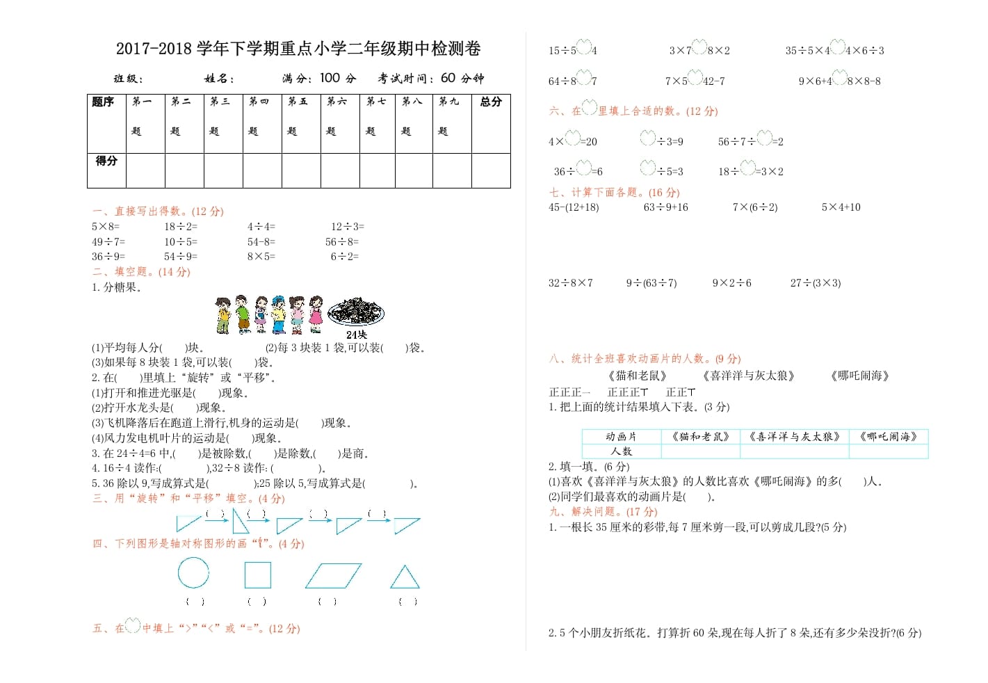 二年级数学下册期中检测卷1-知识笔记
