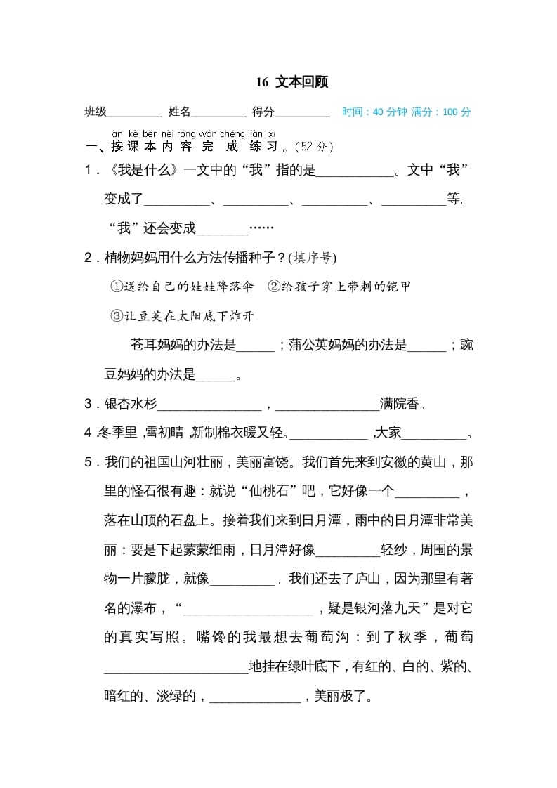 二年级语文上册16文本回顾（部编）-知识笔记