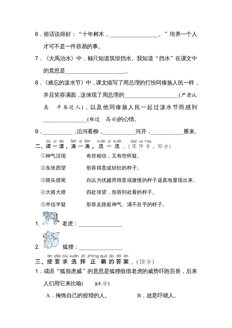 图片[2]-二年级语文上册16文本回顾（部编）-知识笔记