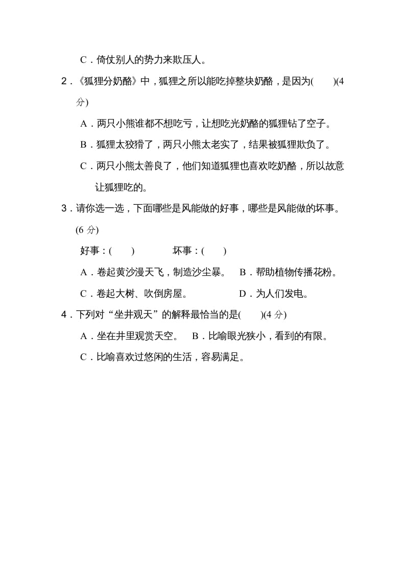 图片[3]-二年级语文上册16文本回顾（部编）-知识笔记
