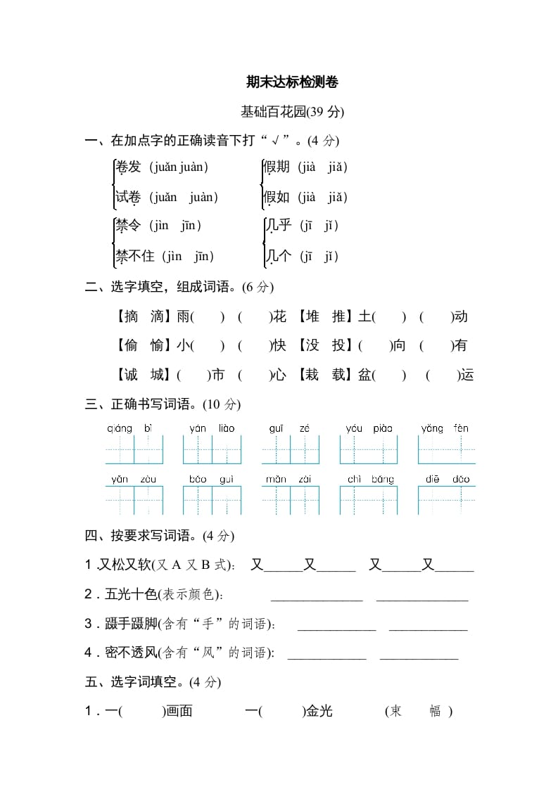 三年级语文上册期末练习(17)（部编版）-知识笔记