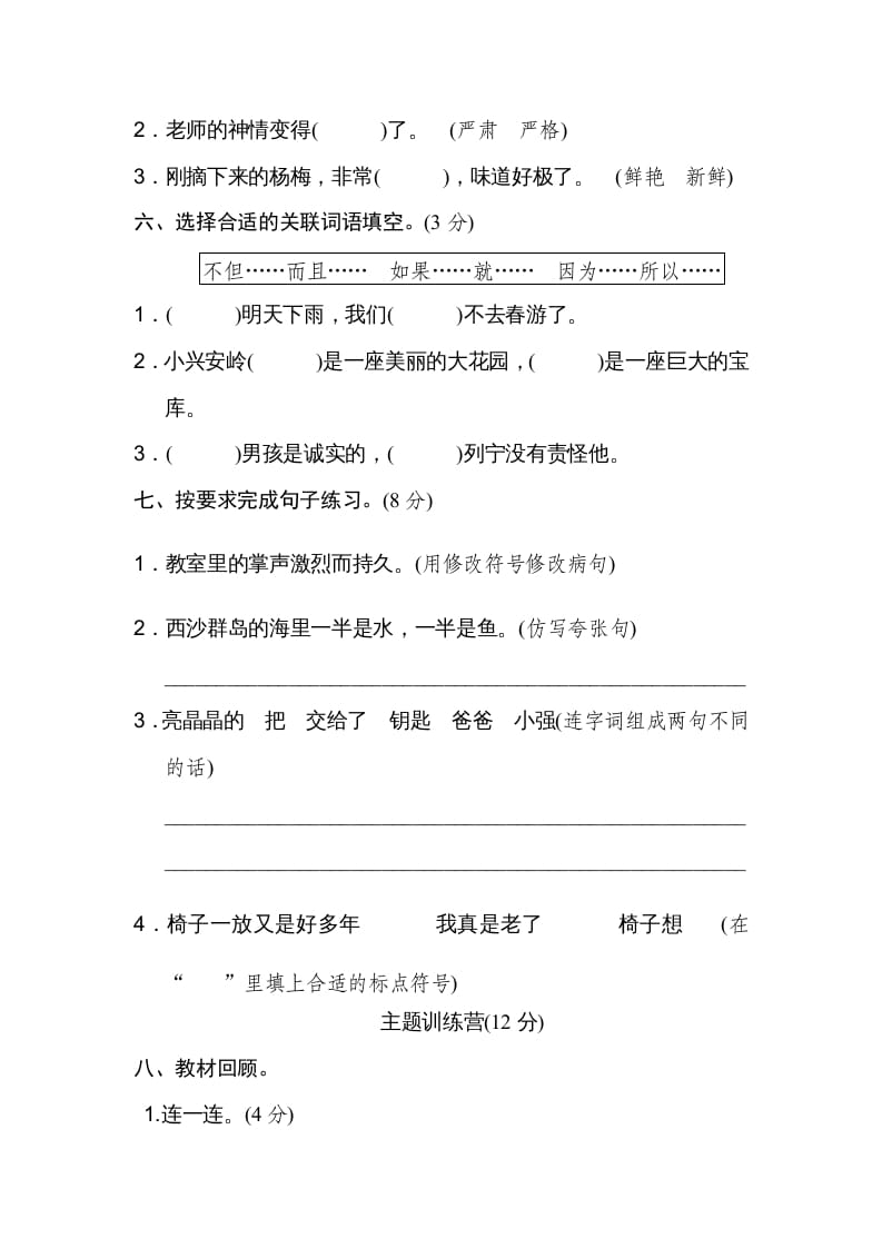 图片[2]-三年级语文上册期末练习(17)（部编版）-知识笔记
