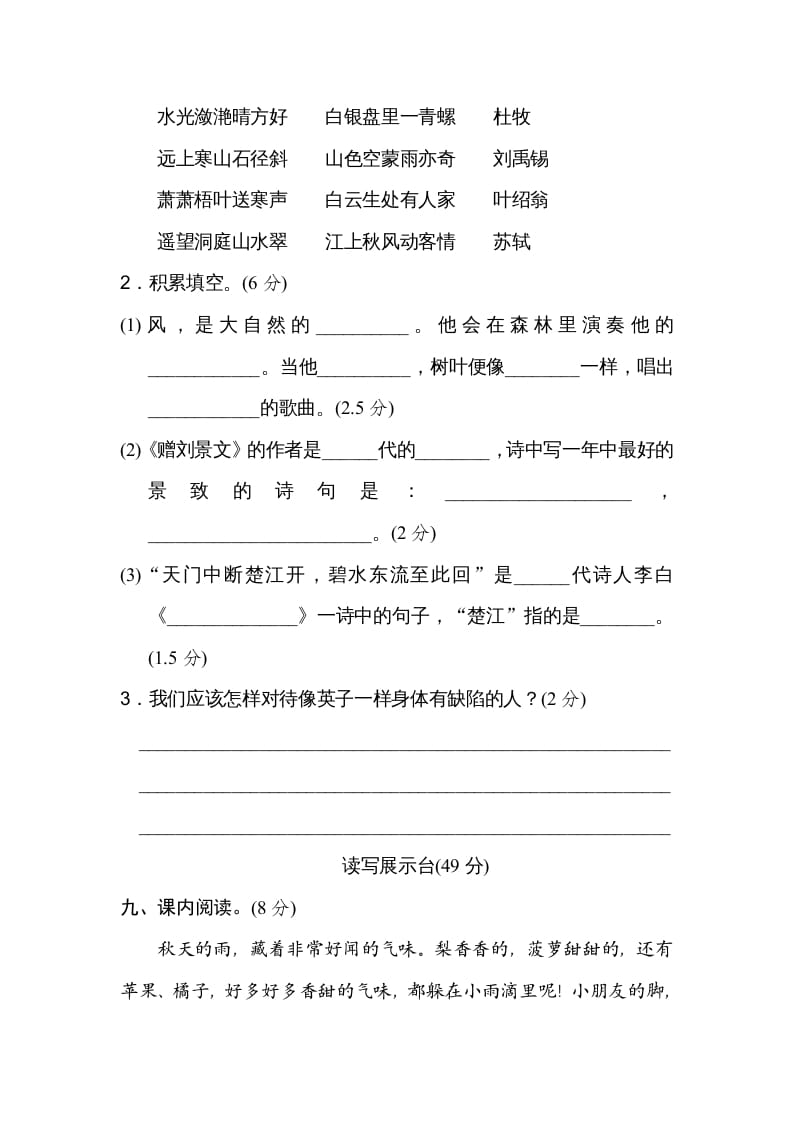 图片[3]-三年级语文上册期末练习(17)（部编版）-知识笔记