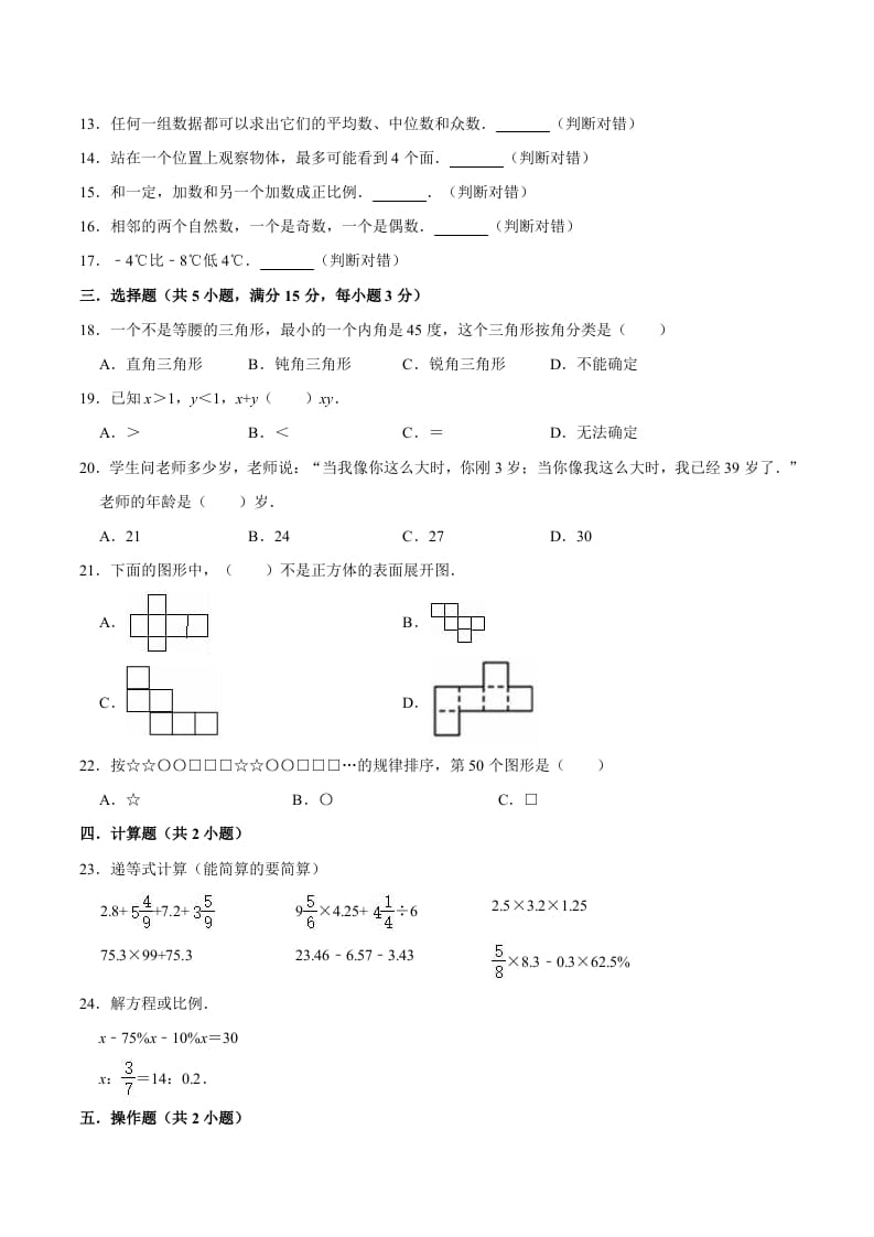 图片[2]-六年级数学下册小升初模拟试题（16）苏教版（含解析）-知识笔记